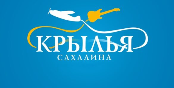 Флагман-тур | Крупнейший фестиваль Дальнего Востока возвращается